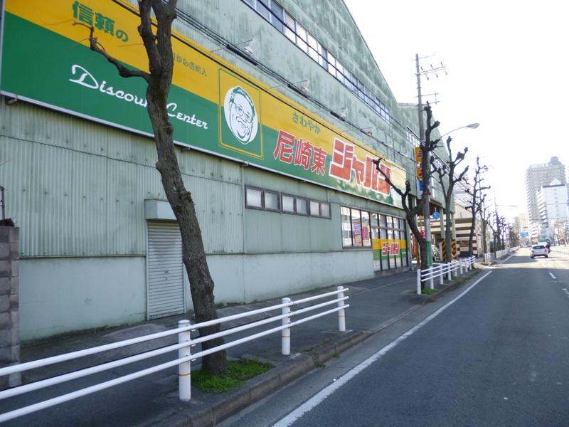 Supermarket. Until Japan Amagasaki Higashiten 160m