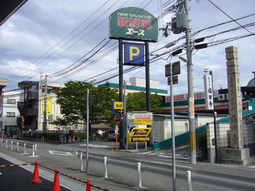 Supermarket. 495m to ace fresh Museum Sonoda shop