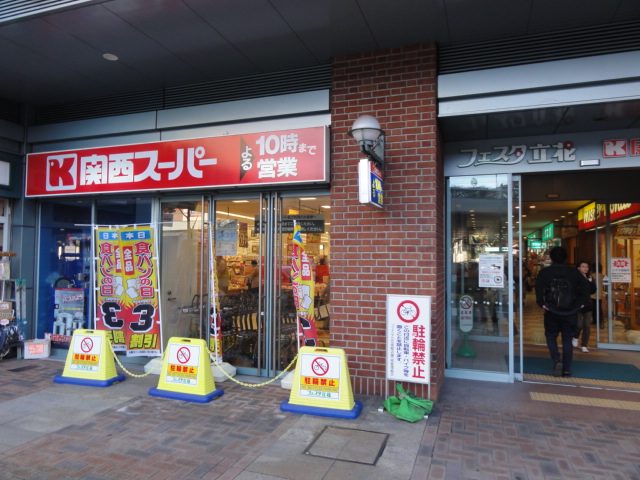 Supermarket. 288m to the Kansai Super Festa Tachibana store (Super)