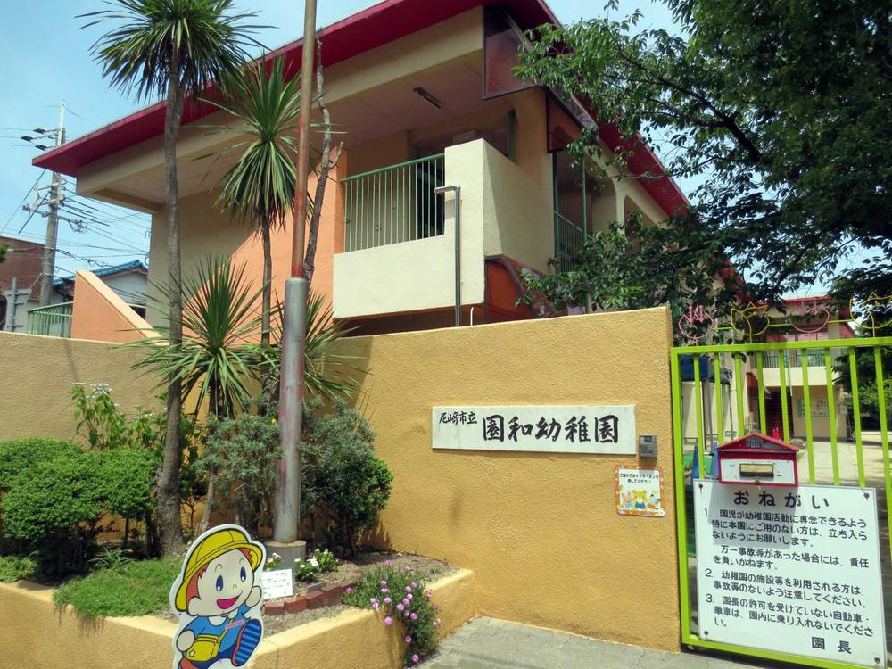 kindergarten ・ Nursery. 420m until the Amagasaki Municipal Garden sum kindergarten