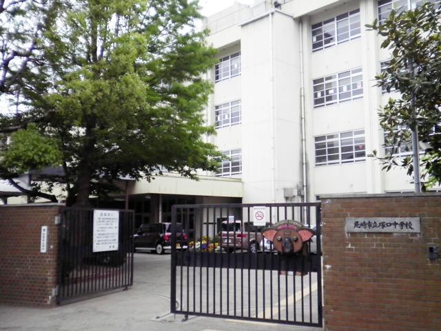 Junior high school. 744m until the Amagasaki Municipal Tsukaguchi junior high school