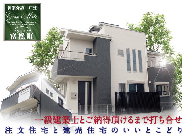 Building plan example (exterior photos). It is suitable for residential area in the "Hankyu Tsukaguchi Yamate side" child-rearing environment. To form an image of all dwelling units south daylighting "Free Plan residential" customers, Carefully meeting with a primary architect. Peace of mind for your family ・ We offer a safe new construction plan. <H25.8.18 shooting>