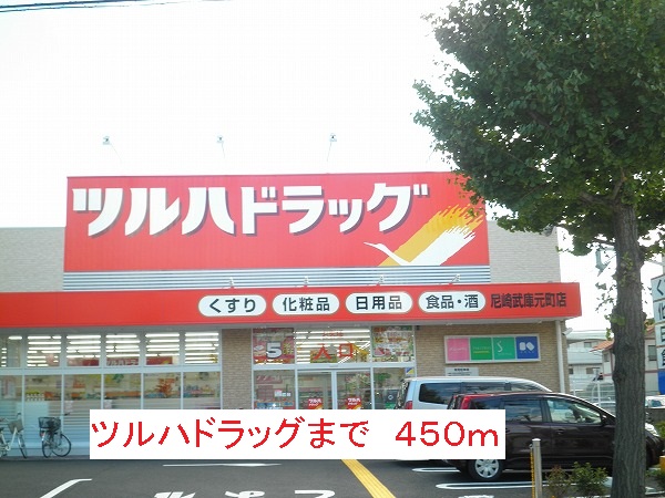 Dorakkusutoa. Tsuruha 450m to drag (drugstore)