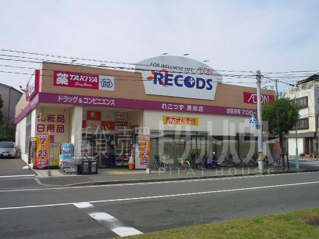 Drug store. Rekozzu until Nagasu shop 971m