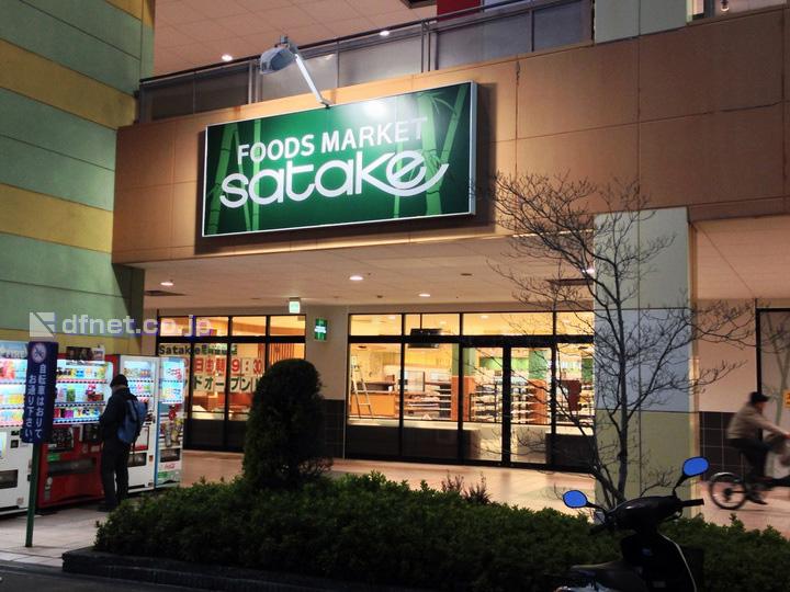 Supermarket. Food Market Satake 600m to Amagasaki shop