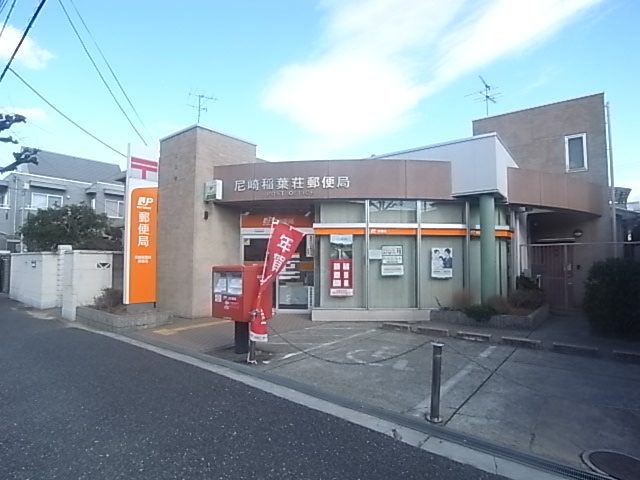 post office. 201m to Amagasaki Inabaso post office (post office)