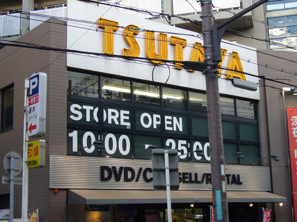 Rental video. TSUTAYA Sonoda Station shop 356m up (video rental)