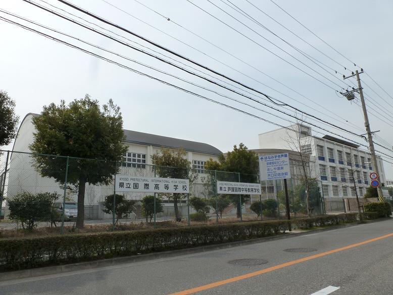 high school ・ College. 912m to the Hyogo Prefectural International High School