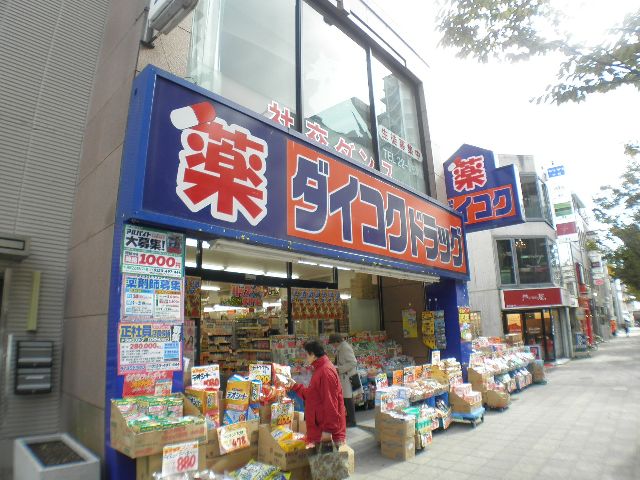 Dorakkusutoa. Daikoku drag JR Ashiya Station shop 488m until (drugstore)