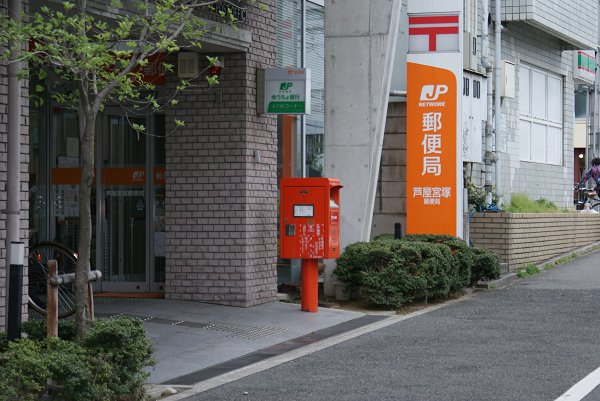 post office. Miyatsuka 285m until the post office (post office)
