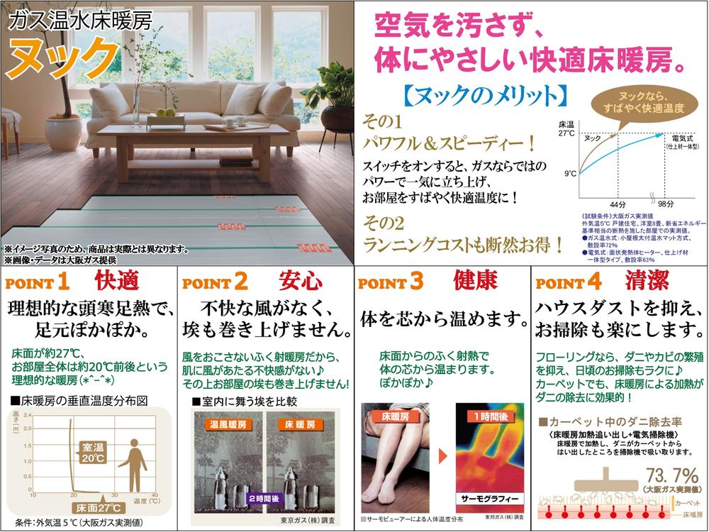 Cooling and heating ・ Air conditioning. Standard specification "floor heating" Warm from the foot  ※ Only for reference material, Different from the actual product.   Photo ・ The data provide Osaka Gas