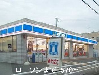 Convenience store. 570m until Lawson (convenience store)