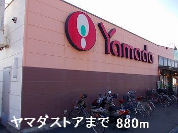 Supermarket. 880m until Yamada Store (Super)