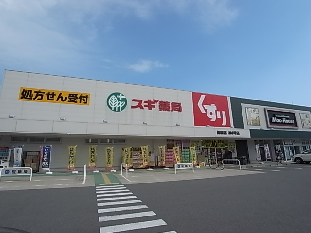 Dorakkusutoa. Cedar pharmacy Himeji Shikama shop 2027m until (drugstore)