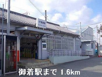 Other. 1600m until JR Gochaku Station (Other)