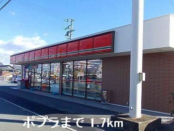 Convenience store. 1700m until the poplar (convenience store)