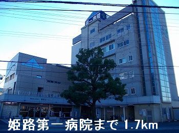 Hospital. 1700m to Himeji first hospital (hospital)