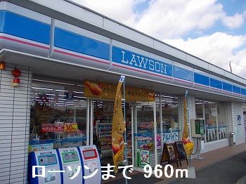 Convenience store. 960m until Lawson (convenience store)