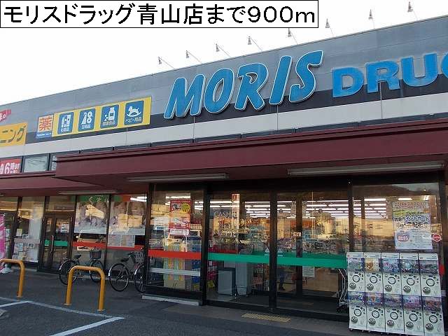Dorakkusutoa. Morris Aoyama 900m to (drugstore)