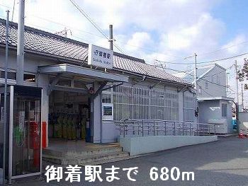 Other. 680m until JR Gochaku Station (Other)