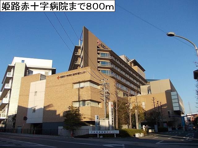 Hospital. 800m to Himeji Red Cross Hospital (Hospital)
