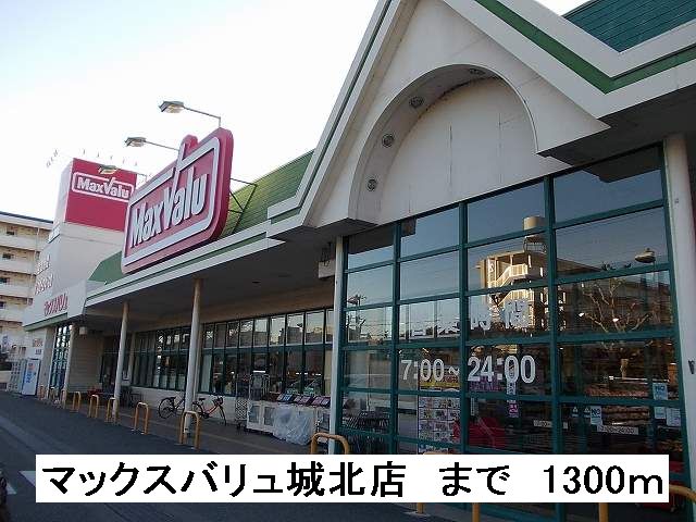 Supermarket. Maxvalu Johoku shop until the (super) 1300m