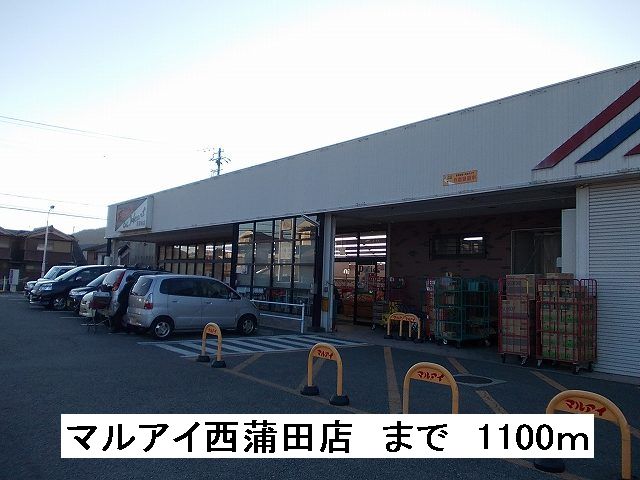 Supermarket. Maruay Nishikamata store up to (super) 1100m