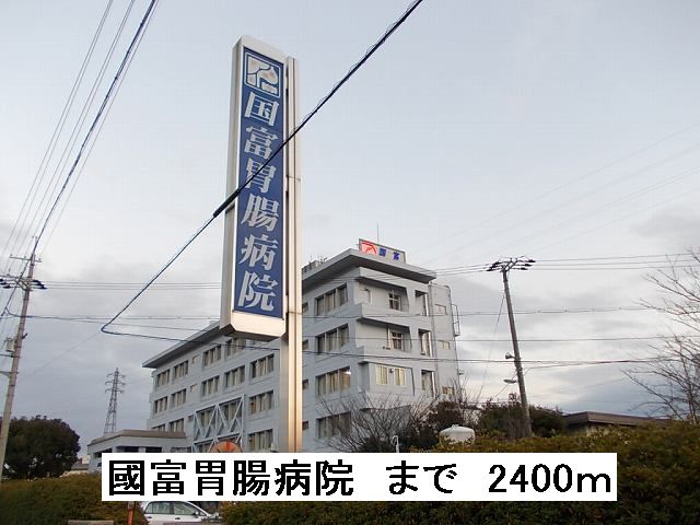 Hospital. Kunitomi 2400m gastrointestinal to the hospital (hospital)