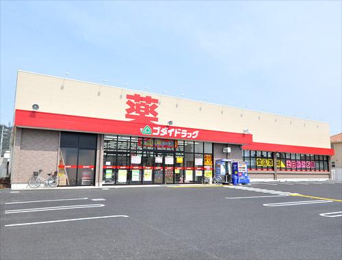 Drug store. Great 450m to drag Hirohata shop Cheap daily necessities
