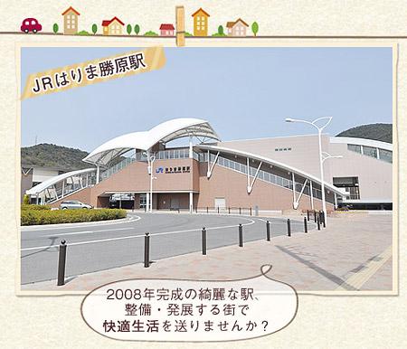 Local photos, including front road. JR "Harima Katsuhara" walk 9 minutes to the station. Popular orderly beautiful development complex, Please come by all means look at once!