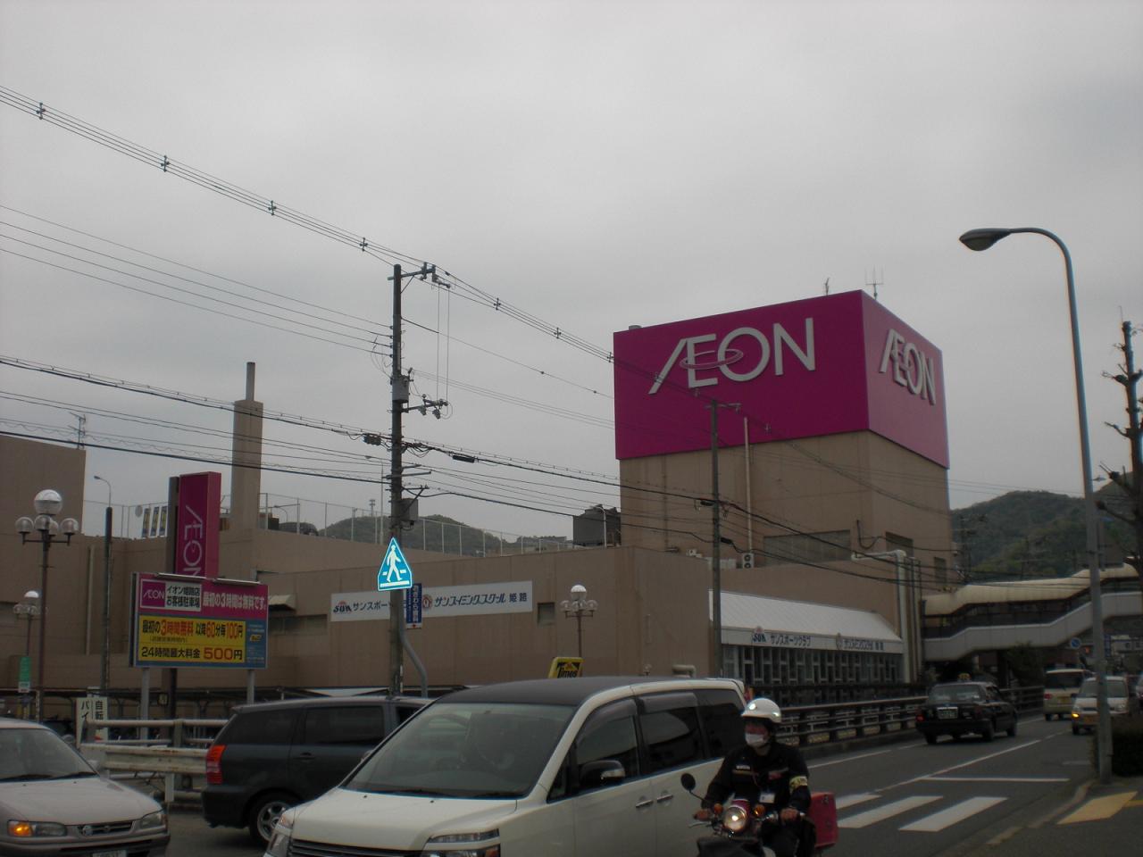 Shopping centre. AEON (shopping center) to 200m