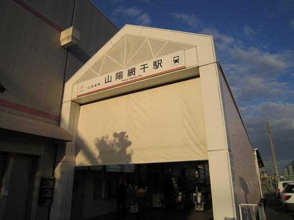Other. Sanyo Aboshi Station