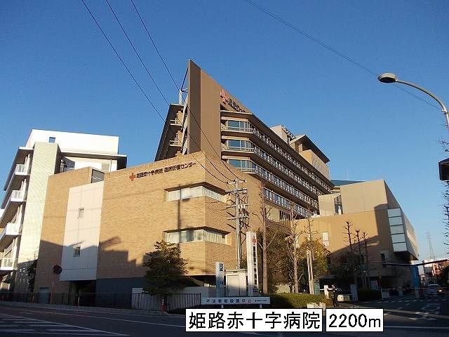 Hospital. 2200m to Himeji Red Cross Hospital (Hospital)