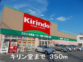 Dorakkusutoa. Kirindo (drugstore) to 350m