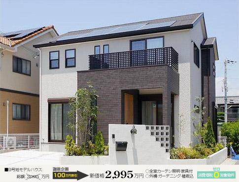 Local appearance photo.  [No. 9 areas ・ Model house]   □ Land area: 120.72m2  □ Building area: 100.19m2  □ Solar power + Cute with all-electric specification  □ NEW eco-feel specifications