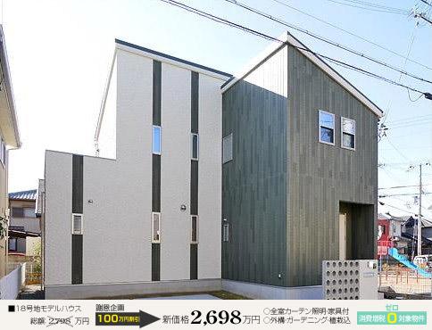 Local appearance photo.  [No. 18 place ・ Model house]   □ Land area: 131.68m2  □ Building area: 93.15m2  □ Solar power + Cute with all-electric specification  □ Next-generation energy-saving specifications