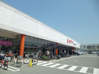 Supermarket. Kawabe Himeji Joto store up to (super) 533m