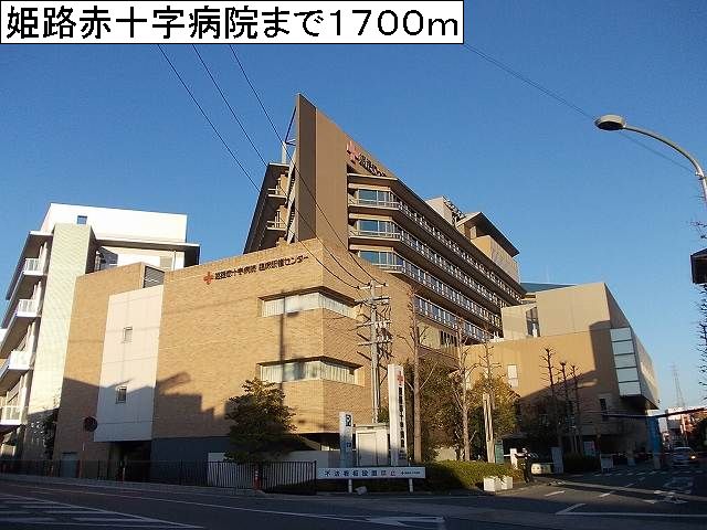 Hospital. 1700m to Himeji Red Cross Hospital (Hospital)