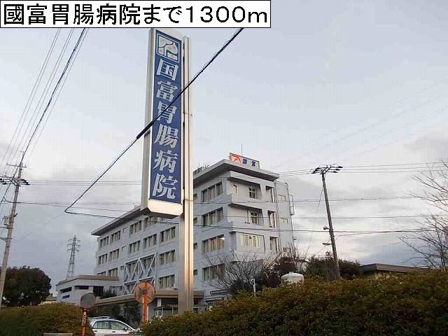 Hospital. Kunitomi 1300m gastrointestinal to the hospital (hospital)