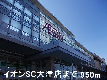 Shopping centre. 950m until ion SC Otsu store (shopping center)