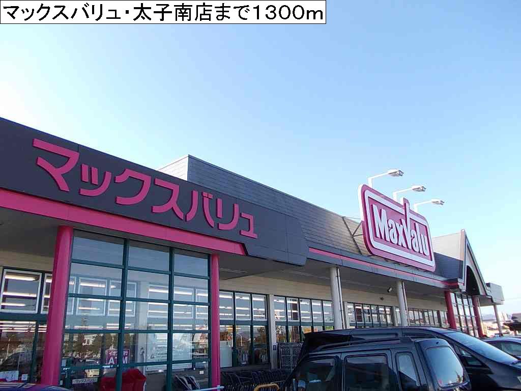 Supermarket. Maxvalu ・ Taishi south store up to (super) 1300m