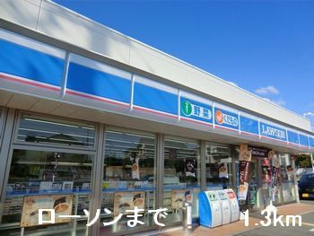 Convenience store. 1300m to Lawson (convenience store)