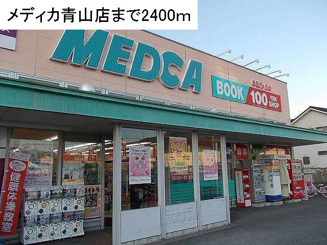 Dorakkusutoa. Medica Aoyama 2400m until (drugstore)