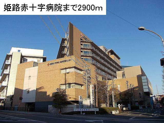 Hospital. 2900m to Himeji Red Cross Hospital (Hospital)