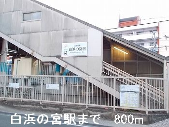 Other. 800m until Yamaden Shirahamanomiya (Other)
