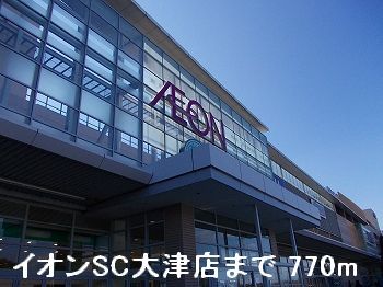Shopping centre. 770m until ion SC Otsu store (shopping center)