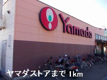 Supermarket. 1000m until Yamada Store (Super)