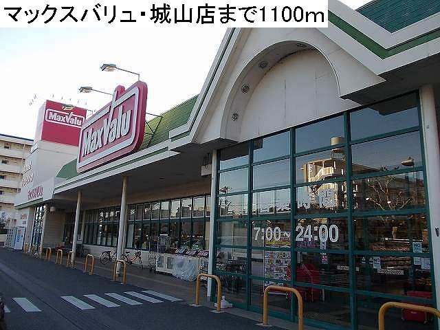 Supermarket. Maxvalu ・ Shiroyama store up to (super) 1100m