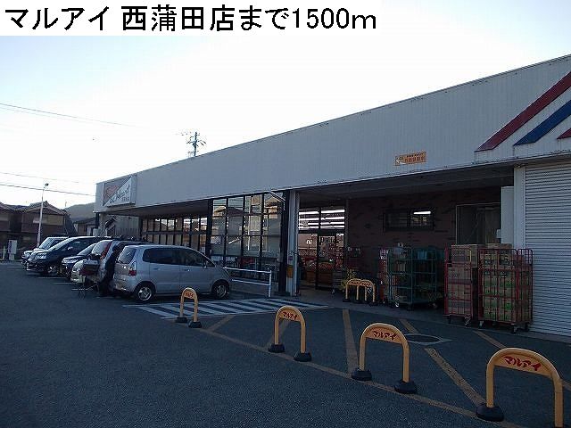 Supermarket. Maruay Nishikamata store up to (super) 1500m