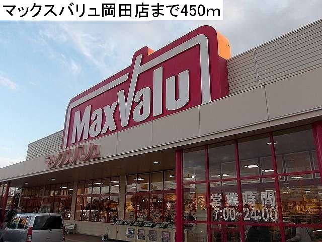 Supermarket. 450m until Maxvalu Okada store (Super)